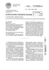 Способ получения монокристаллов кремния (патент 1773955)