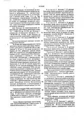 Способ диагностики обострения стрептококковой инфекции (патент 1670606)