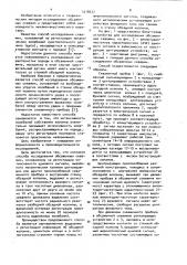 Способ исследования обсаженных скважин (патент 1018077)