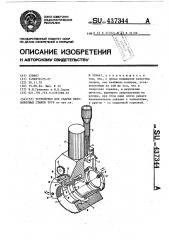 Устройство для сварки неповоротных стыков труб (патент 437344)