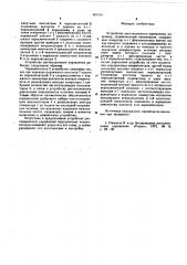 Устройство дистанционного управления (патент 581595)