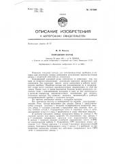 Холодный катод (патент 147690)