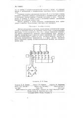 Датчик размыкания контактов, отключающих механический выпрямитель в заданный момент на ступеньке малого тока (патент 148843)