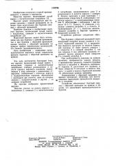 Вертлюг (патент 1093786)