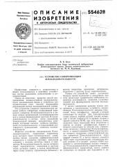 Устройство синхронизации м-последовательности (патент 554628)