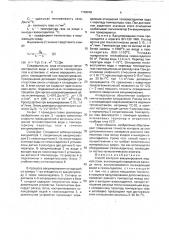 Способ контроля вакуумирования жидкой стали (патент 1749248)