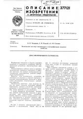 Дека молотильного устройства (патент 377121)