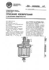 Устройство для контроля работы фильтра тонкой очистки топлива двигателя внутреннего сгорания (патент 1455255)