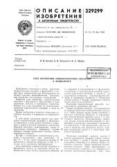 Узел крепления пневматической опалуки (патент 329299)
