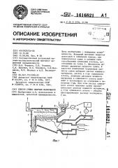 Способ сушки сыпучих материалов (патент 1416821)