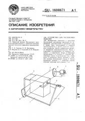 Устройство для распаковки изделий (патент 1604671)