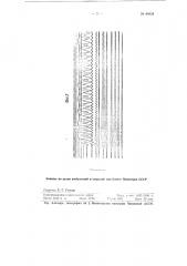Устройство для частотного анализа сейсмических колебаний (патент 89438)
