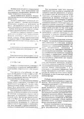 Электродное устройство для тетраполярной реографии (патент 1827166)