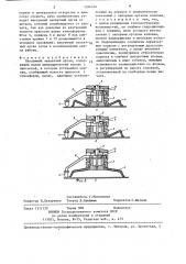 Вакуумный захватный орган (патент 1386446)