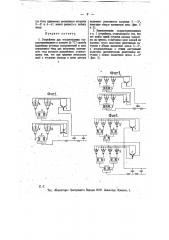 Способ включения ртутных выпрямителей в цепь переменного тока для получения постоянного тока высокого напряжения (патент 11450)