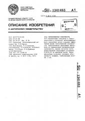 Теплообменная поверхность (патент 1341483)