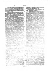 Аэростатическая опора скольжения (патент 1732039)