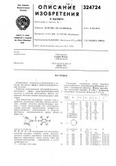 Патент ссср  324724 (патент 324724)