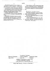 Активатор сфалерита для флотации полиметаллических руд (патент 668708)