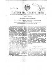 Паровозный пароперегреватель (патент 19218)