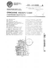 Щелевая головка для нанесения фотослоев на подложку (патент 1214243)