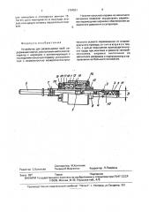 Устройство для развальцовки труб (патент 1794551)