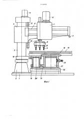Радиально-сверлильный станок (патент 514666)