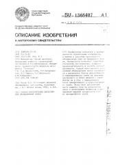 Способ изготовления двухслойной облицовочной плиты (патент 1368407)