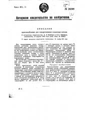 Приспособление для поворачивания солнечных котлов (патент 24206)
