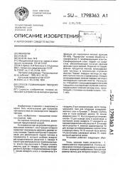 Способ газификации твердого топлива (патент 1798363)