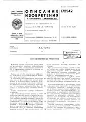 Свето-импульсный радиографпага1ш