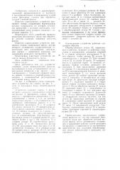 Ограждающее устройство фрезерного станка (патент 1111859)