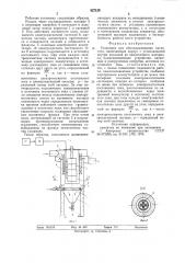 Установка для обесшламливаниямагнетита (патент 827120)
