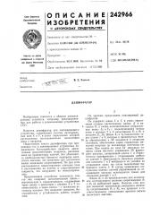 Патент ссср  242966 (патент 242966)