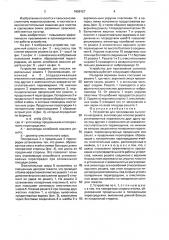 Устройство для просеивания сыпучего материала (патент 1659127)