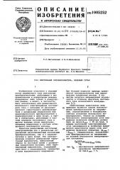 Вентильный преобразователь,ведомый сетью (патент 1005252)