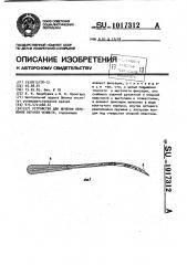 Устройство для лечения переломов верхней челюсти (патент 1017312)