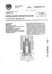 Устройство для испытания на усталостную прочность при нагреве (патент 1826020)