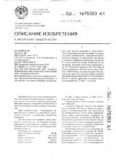 Состав покрытия для защиты поверхностей стальных заготовок при термообработке (патент 1675353)