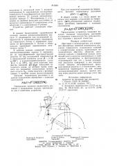Приставка к монохроматору для измере-ния абсолютных значений индикатрисырассеяния поверхности (патент 813203)