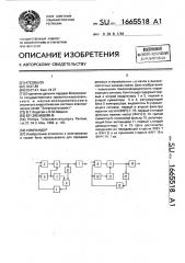 Компандер (патент 1665518)