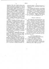 Классификатор полупроводниковых приборов (патент 995160)