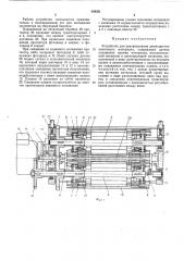 Устройство для центрирования движущегося ленточного материала (патент 459351)