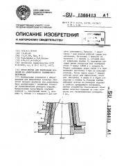 Пресс-форма для формования изделий из армированного полимерного материала (патент 1366413)