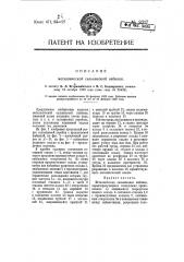 Металлическая сальниковая набивка (патент 8217)