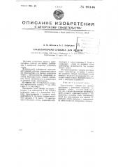 Транспортерная сушилка для фанеры (патент 68148)