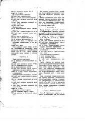 Способ образования окрасок на волокнах (патент 437)