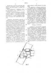 Движитель транспортного средства (патент 1491741)