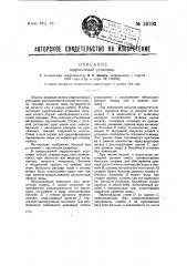 Гидросиловая установка (патент 39702)