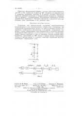 Устройство для автоматической сортировки электролитических конденсаторов (патент 134336)